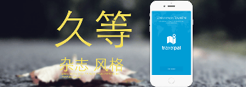 PPT模板|时尚杂志风格：我的PPT时尚时尚最时尚(图1)