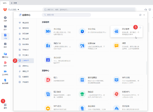 WPS纯净版终极指南：获取无广告、高效率的办公体验 - 壹观办公网