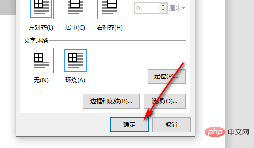 word表格无法拖动(图7)