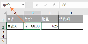 Excel 公式中使用名称(图1)