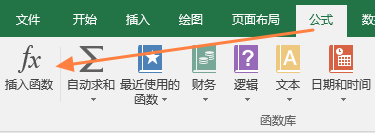 Excel 公式中插入函数(图1)