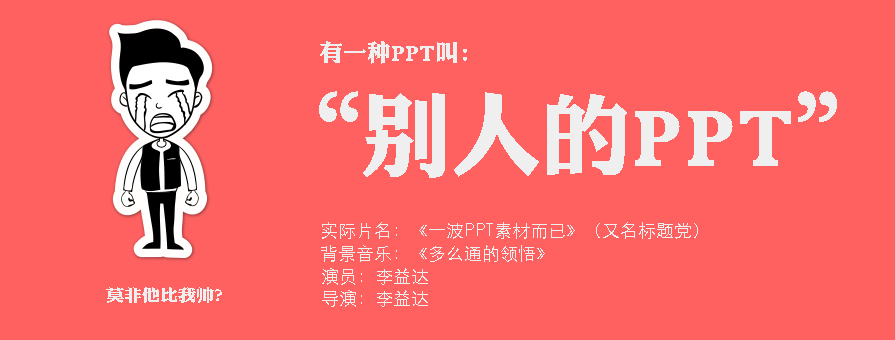 PPT素材|纸片人物素材：我不是帅 我只是萌萌哒(图1)