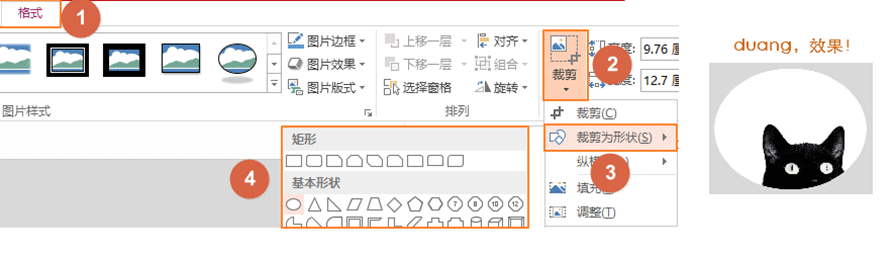 PPT教程|PPT图片教程之5大抠图方法：堪比PS(图5)