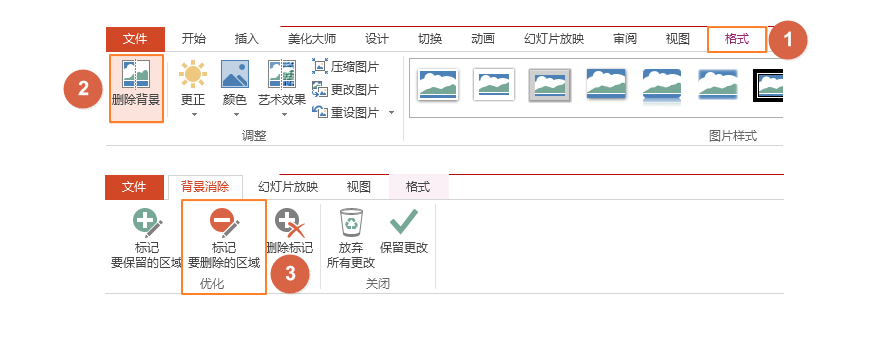 PPT教程|PPT图片教程之5大抠图方法：堪比PS(图3)