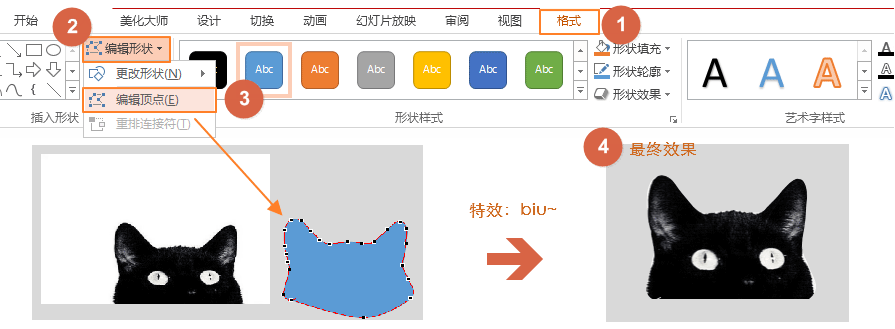 PPT教程|PPT图片教程之5大抠图方法：堪比PS(图7)