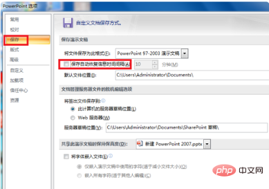 ppt设置自动保存时间,最短可以设置多久保存一次(图6)