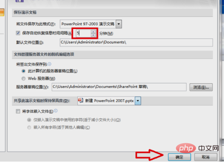 ppt设置自动保存时间,最短可以设置多久保存一次(图7)