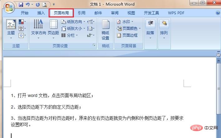 word内侧边距设置(图2)