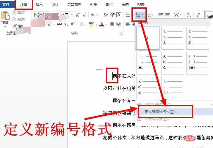word编号2下级变为2.1(图2)