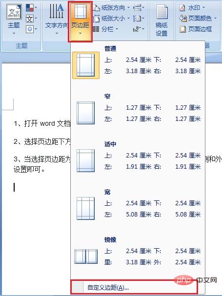 word内侧边距设置(图3)