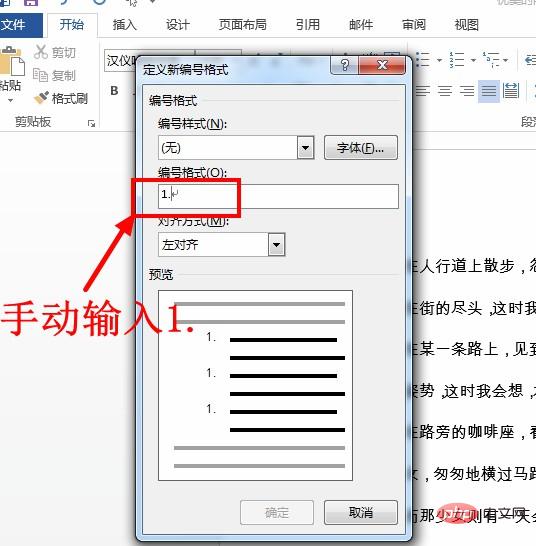 word编号2下级变为2.1(图5)
