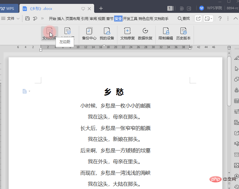 wps共享文档怎么设置权限(图4)