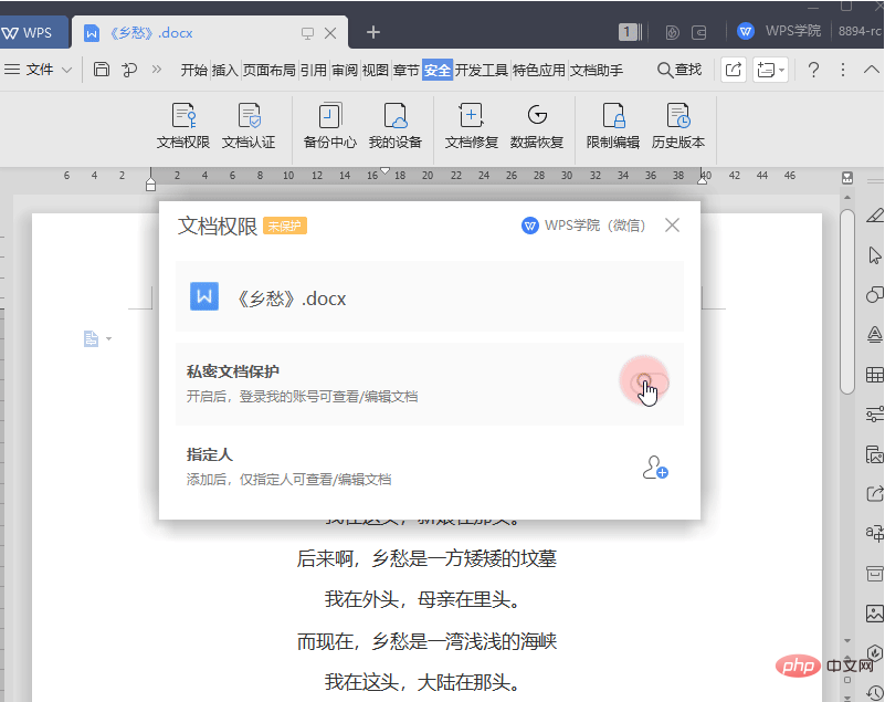 wps共享文档怎么设置权限(图5)