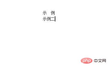 wps两个字和三个字对齐(图6)