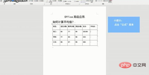 word怎么算平均值(图2)