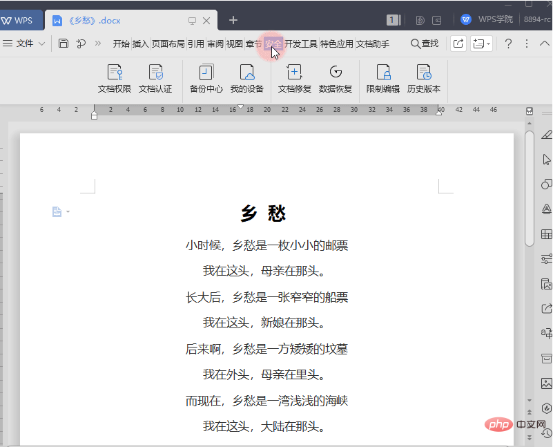 wps共享文档怎么设置权限(图2)