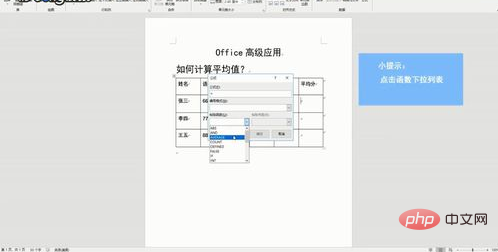 word怎么算平均值(图3)