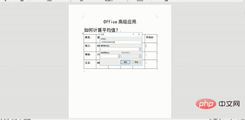 word怎么算平均值(图5)