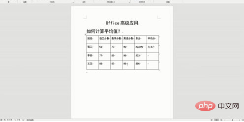 word怎么算平均值(图6)