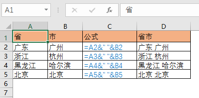 Excel 公式中的文字连接运算符(图2)