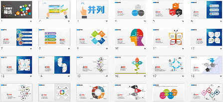 PPT图表|布衣公子PPT模板：关系型图表下载(73页)(图1)