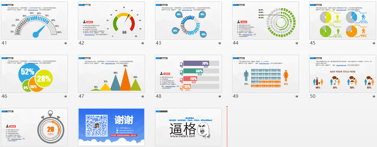 PPT模板|45+PPT图表：你的PPT 我操碎的心(图3)