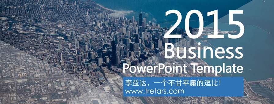 PPT模板|欧美商务PPT模板下载：额滴个肾啊 - 壹观办公网