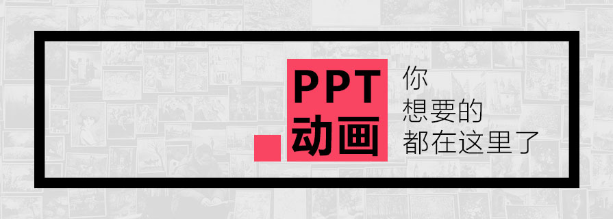 PPT模板|PPT动画模板：保持创造性的29个方法 - 壹观办公网