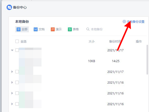 WPS自动保存怎么设置？Mac用户完整指南 - 壹观办公网