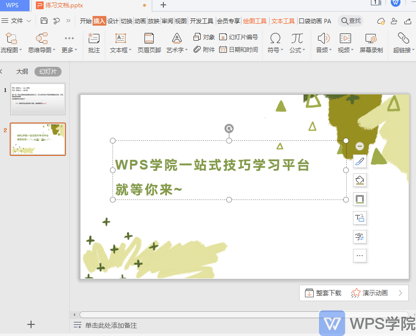 WPS海报制作全攻略：从零到一创作专业级设计 - 壹观办公网