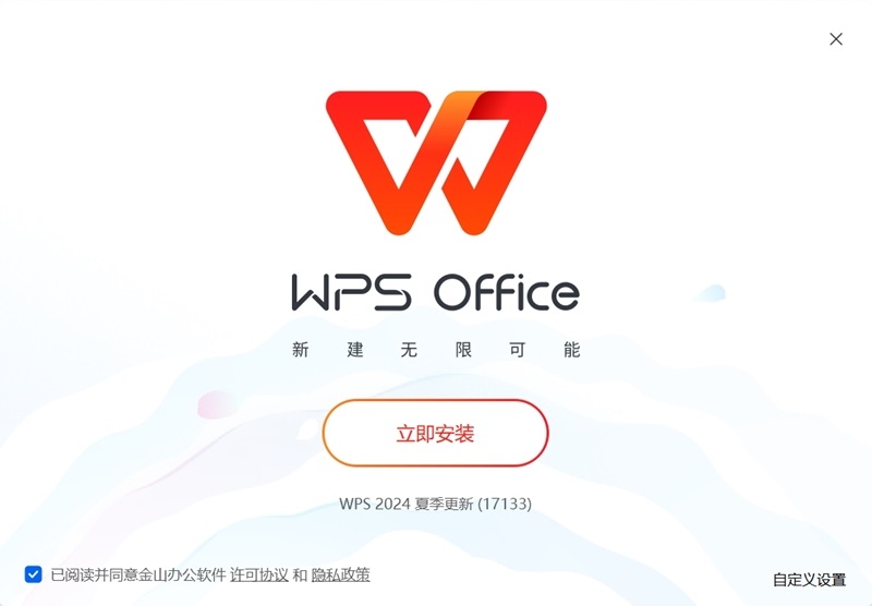 WPS电脑版安装包官方下载与安装详解 (2025最新教程) - 壹观办公网