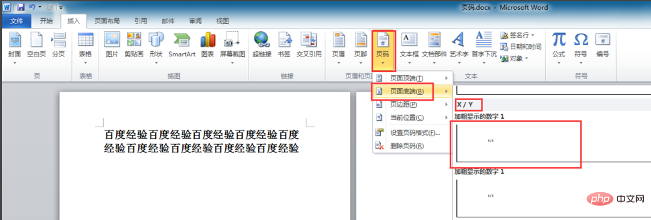 页码设置第几页共几页格式(图6)