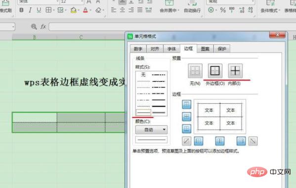 wps表格虚线如何变实线(图6)