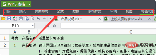 wps表格工具在哪(图5)