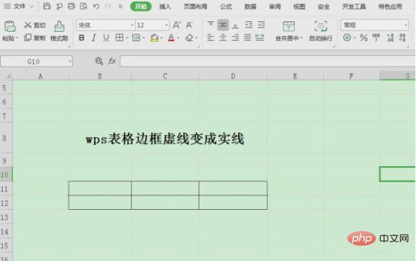 wps表格虚线如何变实线(图2)