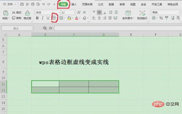 wps表格虚线如何变实线(图3)