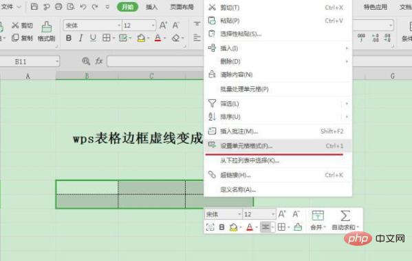 wps表格虚线如何变实线(图5)