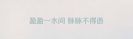 PPT素材|20款很“仙”儿的字体：每一款汉字都是一首诗(图1)