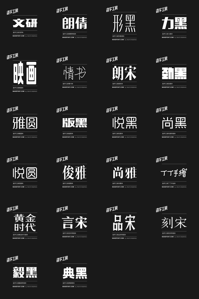 PPT素材|造字工房正版字体下载：个人非商用(图1)