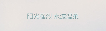 PPT素材|20款很“仙”儿的字体：每一款汉字都是一首诗(图3)