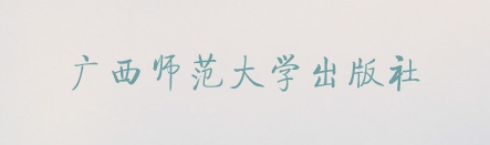 PPT素材|20款很“仙”儿的字体：每一款汉字都是一首诗(图14)