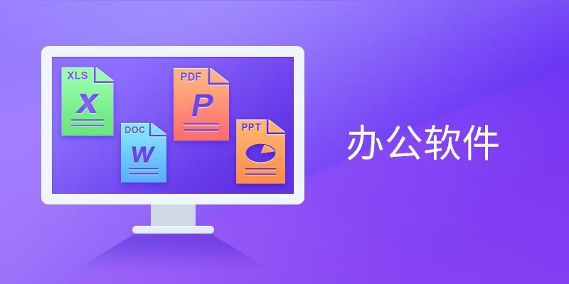 WPS电脑版：您的多功能一体化办公解决方案 - 壹观办公网