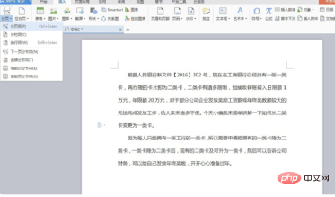 wps怎么换页(图5)