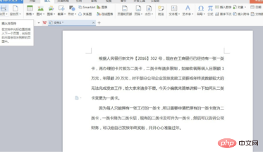 wps怎么换页(图3)