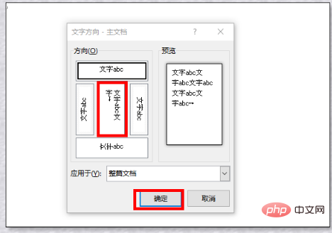 word字竖着怎么打(图5)
