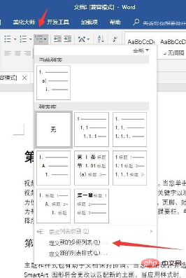 如何为文档建立自动编号的三级标题(图7)