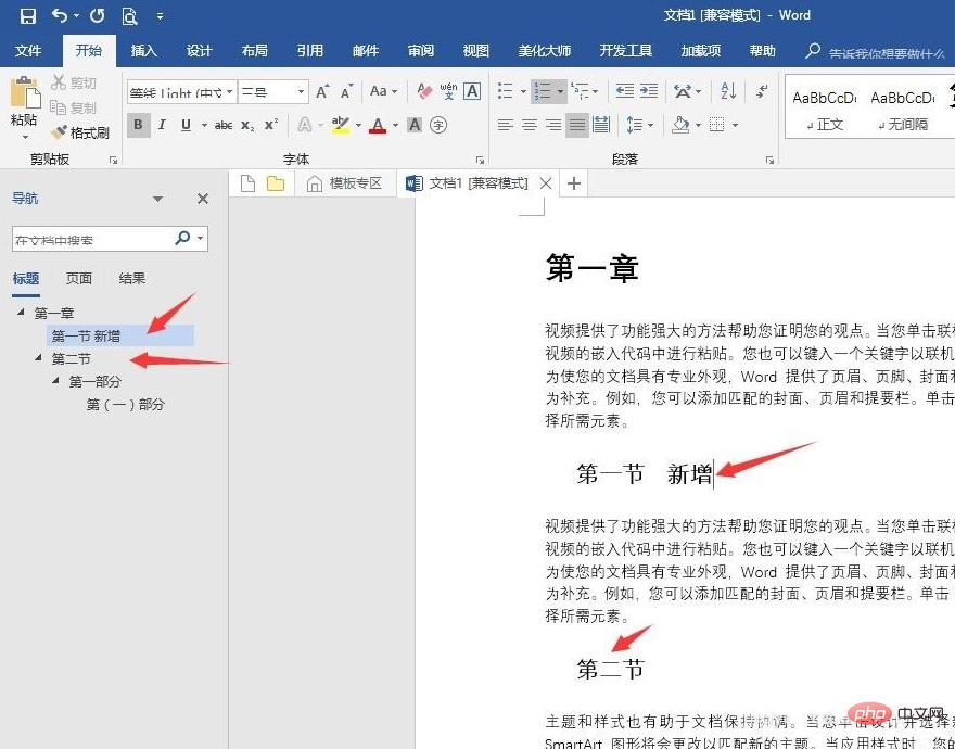 如何为文档建立自动编号的三级标题(图11)