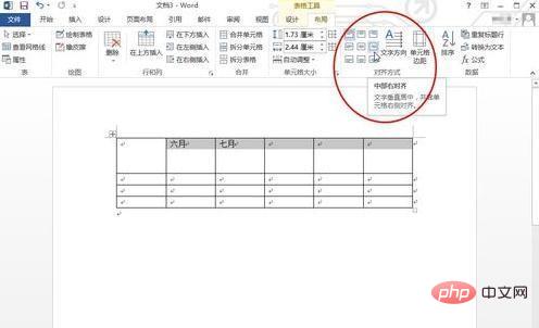 文档表格如何制作文字排版(图7)