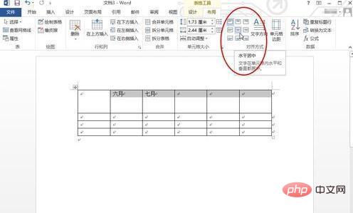 文档表格如何制作文字排版(图6)