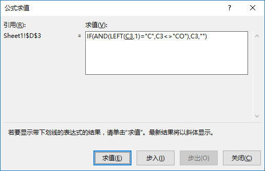 使用公式求值功能调试公式(图2)